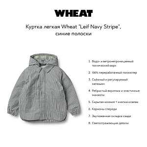 Куртка легкая Wheat "Leif Navy Stripe", синие полоски